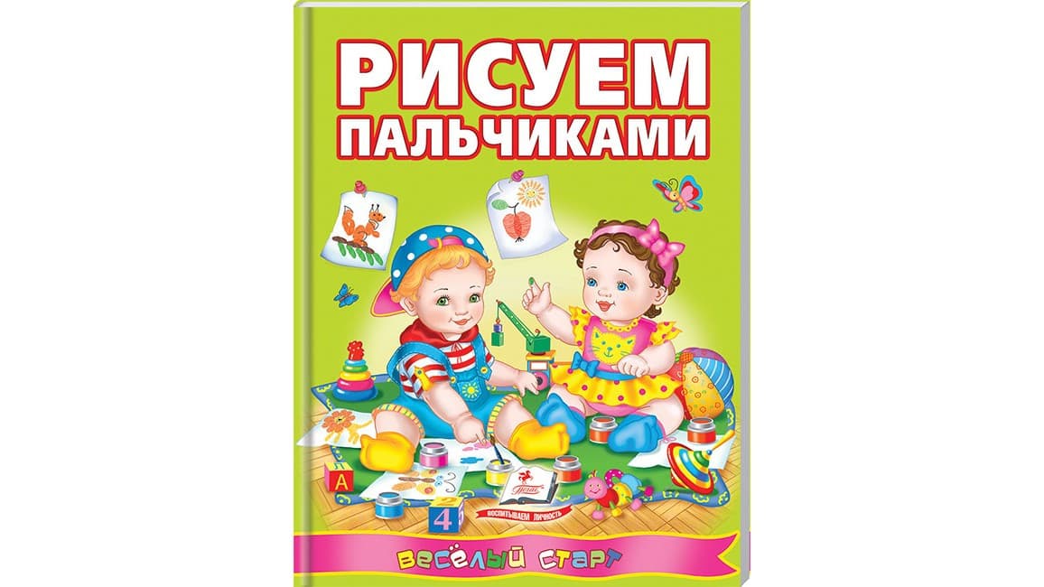 Пегас ВС Малюємо пальчиками