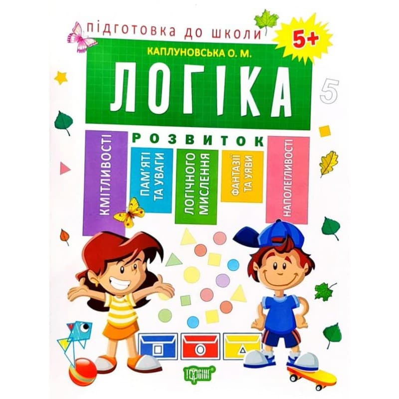 Торсинг Підготовка до школи. Логіка