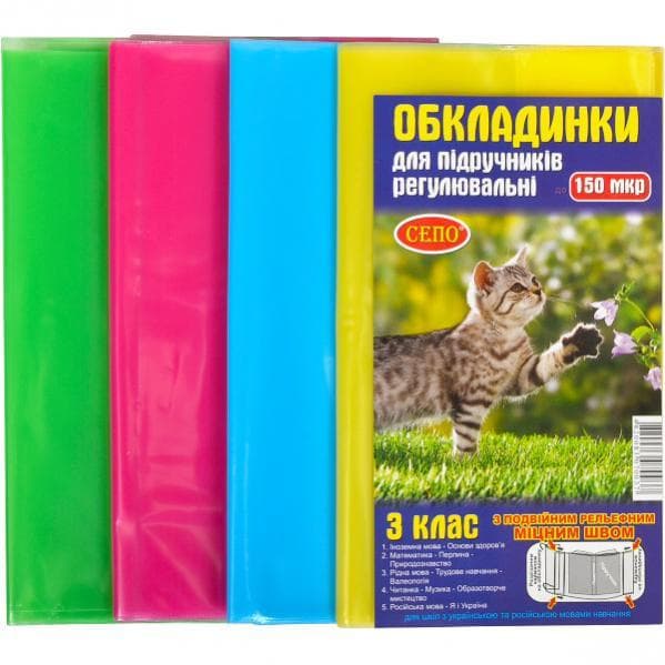Обкладинки для книг регульовані, 3 кл 150 мкр