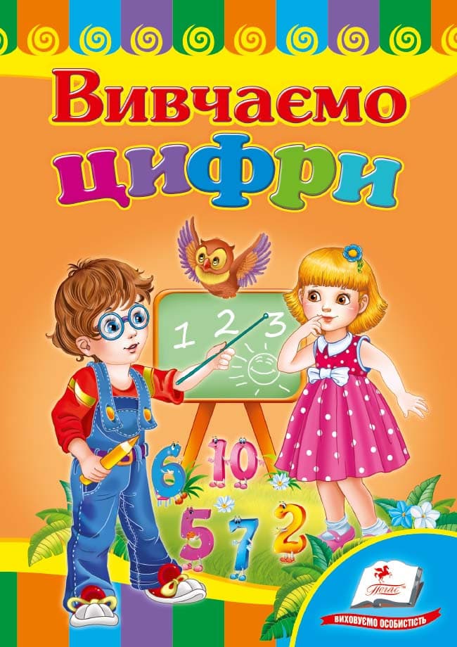 Пегас КА5 Вивчаємо цифри (Укр)