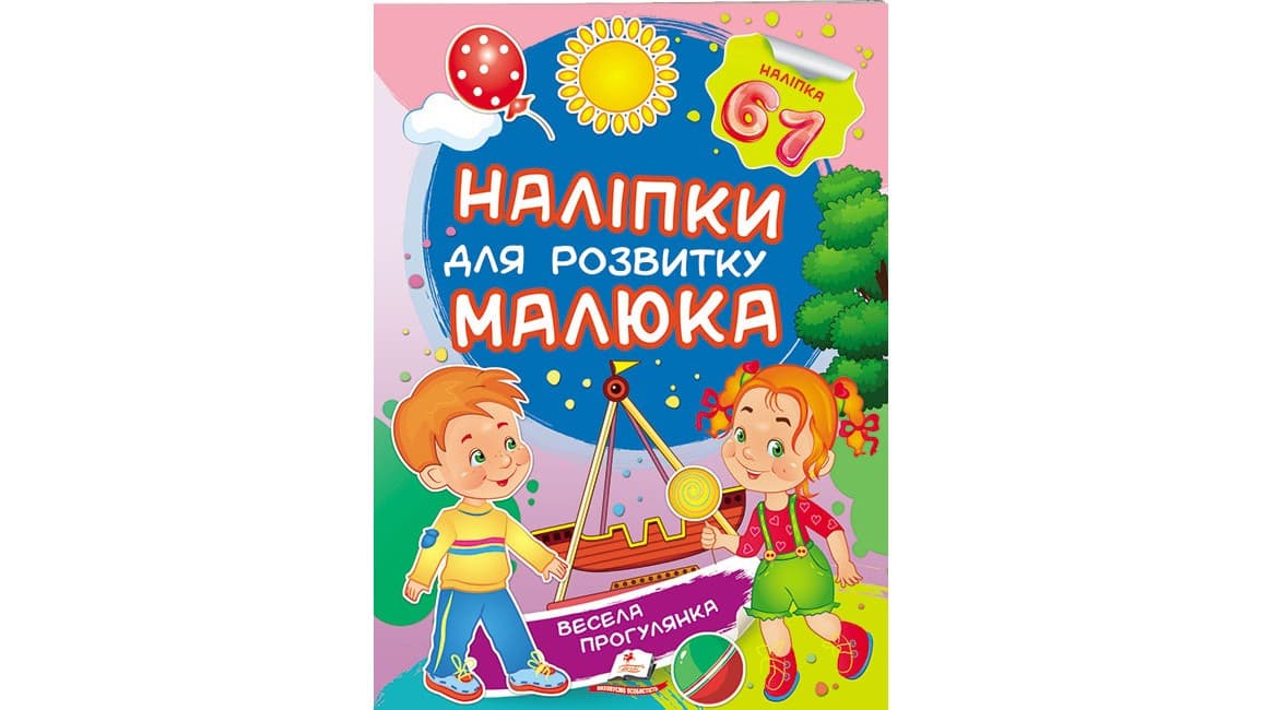 Пегас НДРМ Весела прогулянка УКР