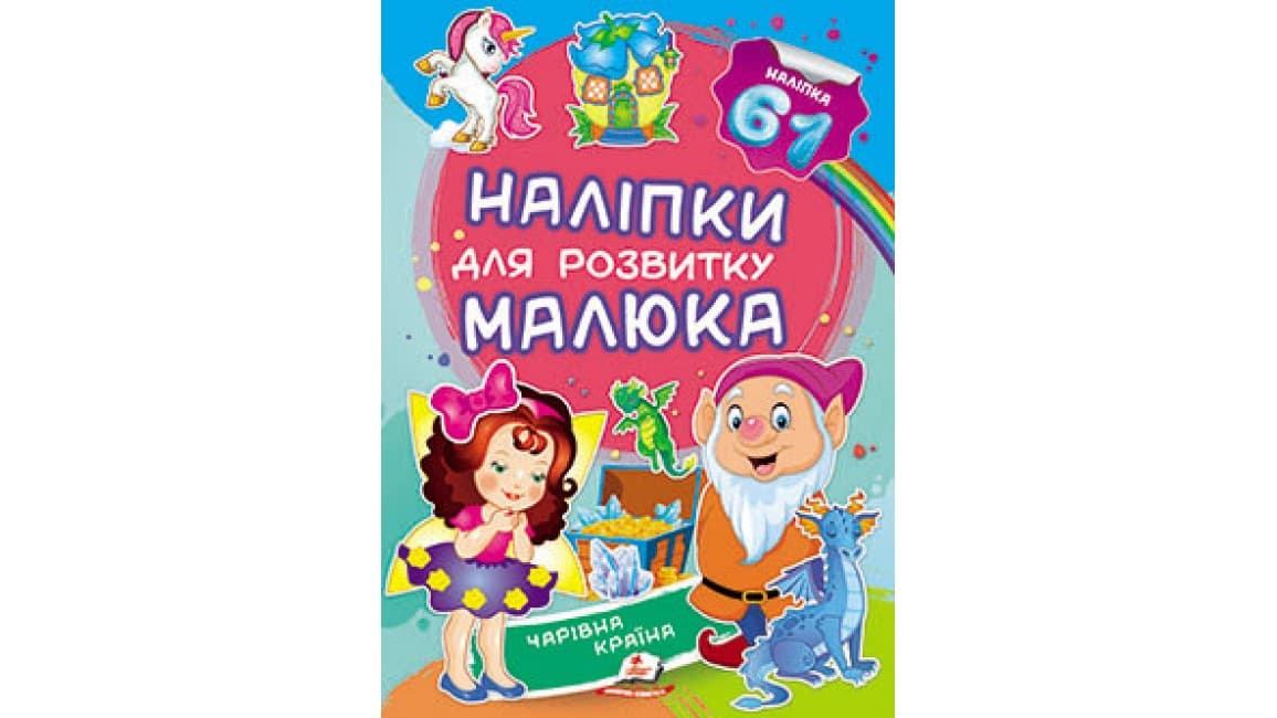 Пегас НДРМ Чарівна країна УКР