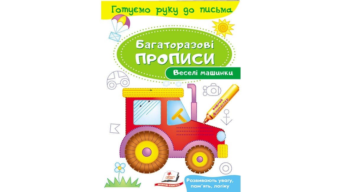 Пегас БЖ Веселі машинки