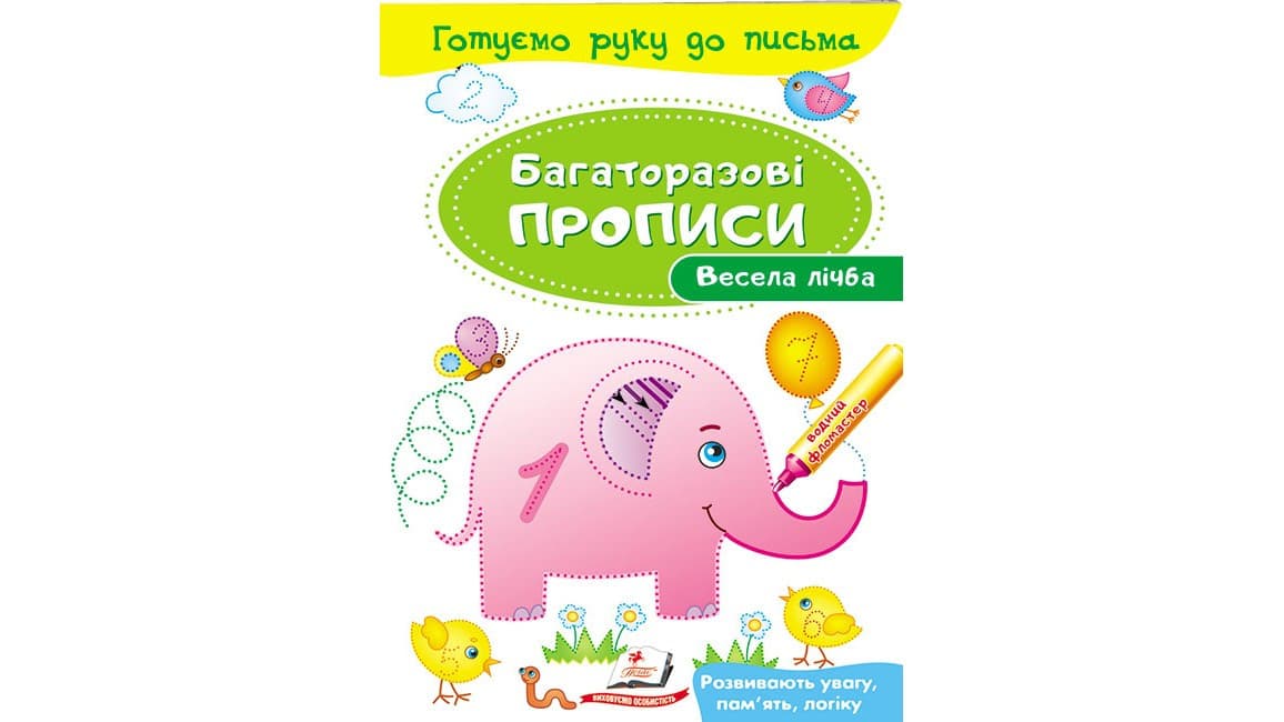Пегас БП Весела лічба