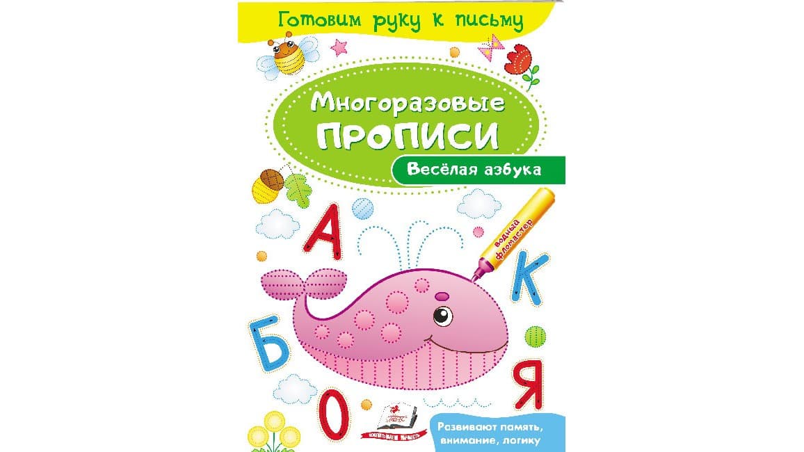 Пегас МП Весела абетка