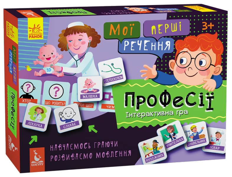 Кенгуру Мої перші речення. Професії