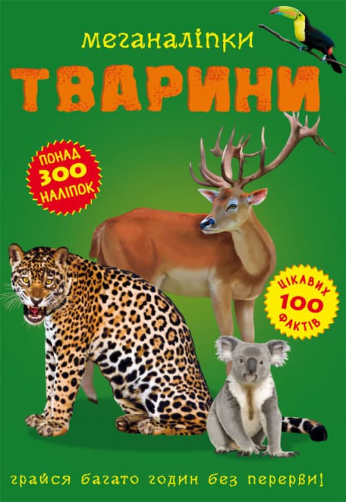 Бао Меганаліпки Тварини