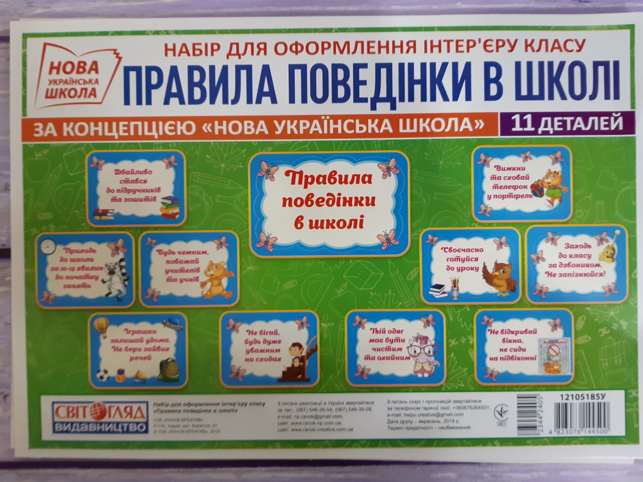 Ранок НУШ Набір. Правила поведінки в школі