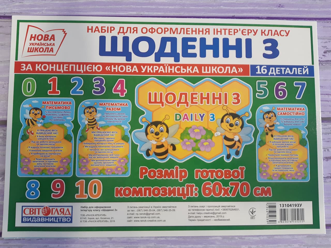 Ранок НУШ Набір щоденні 3