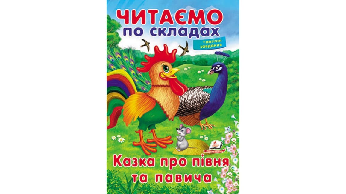 Пегас ВЧ Казка про півня та павича (Укр)