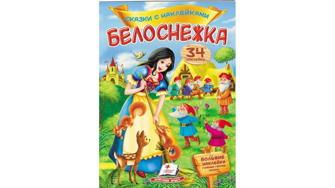 Пегас КН Білосніжка