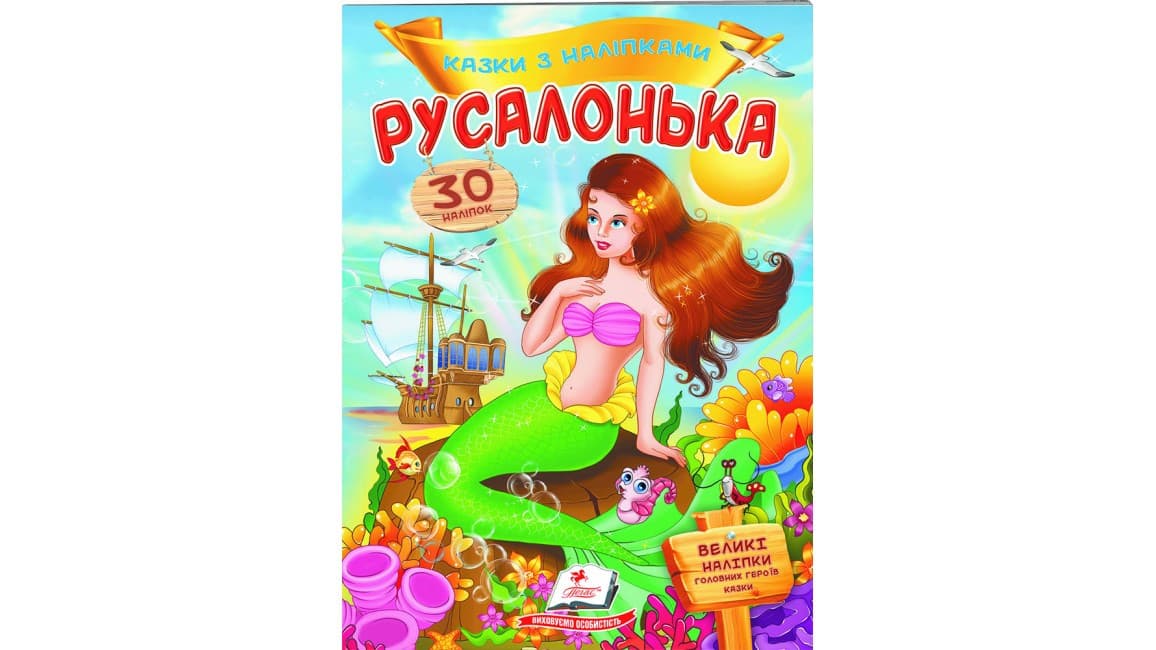 Пегас КН Русалонька