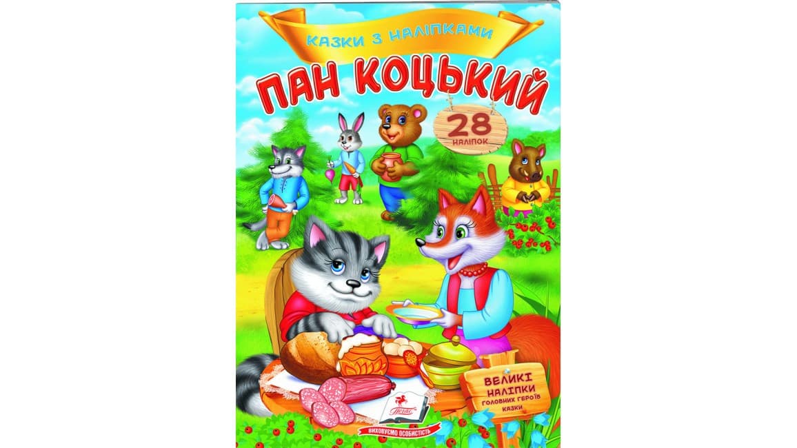 Пегас КН Пан Коцький (Укр)