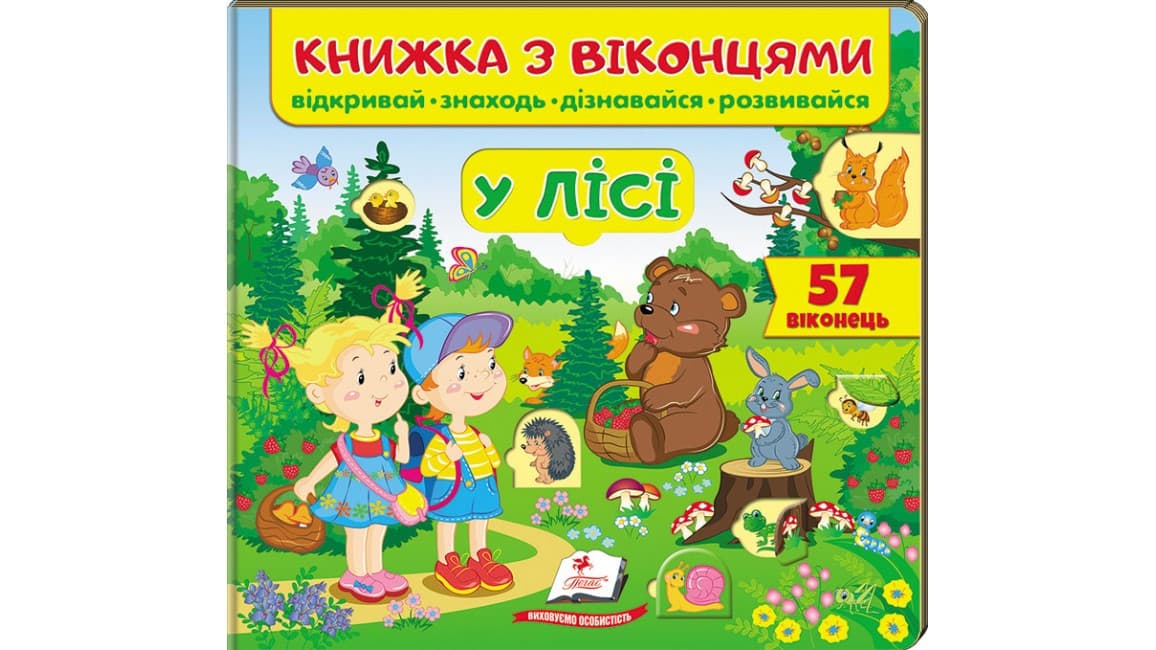 Пегас КМВ У лісі (віконця)
