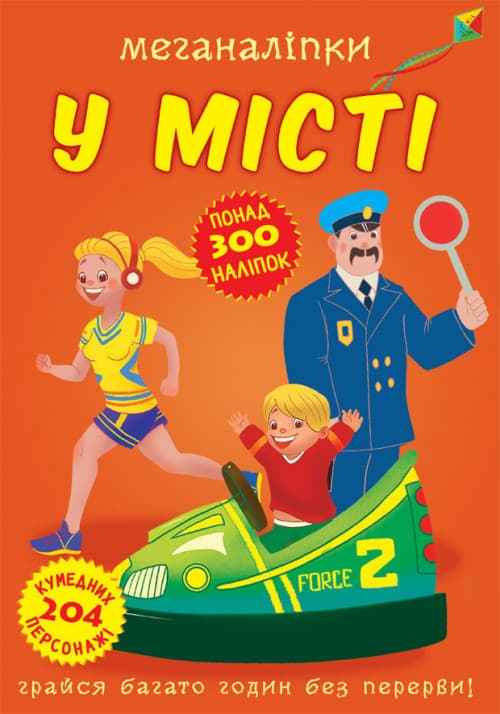 Бао Меганаліпки У місті