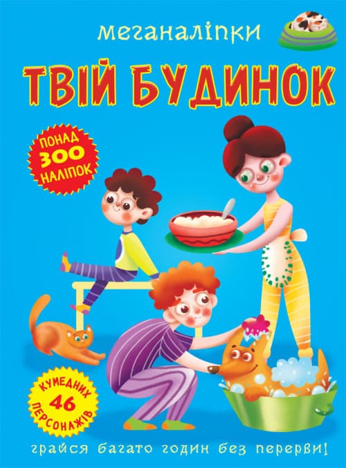 Бао Меганаліпки Твій будинок