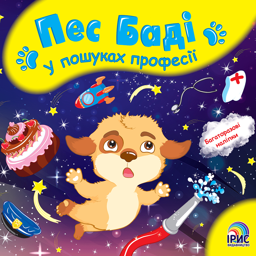 Ірис Пес Баді у пошуках професій