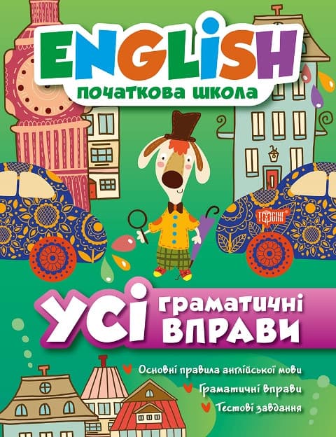 Торсинг English(початкова) Усі граматичні вправи