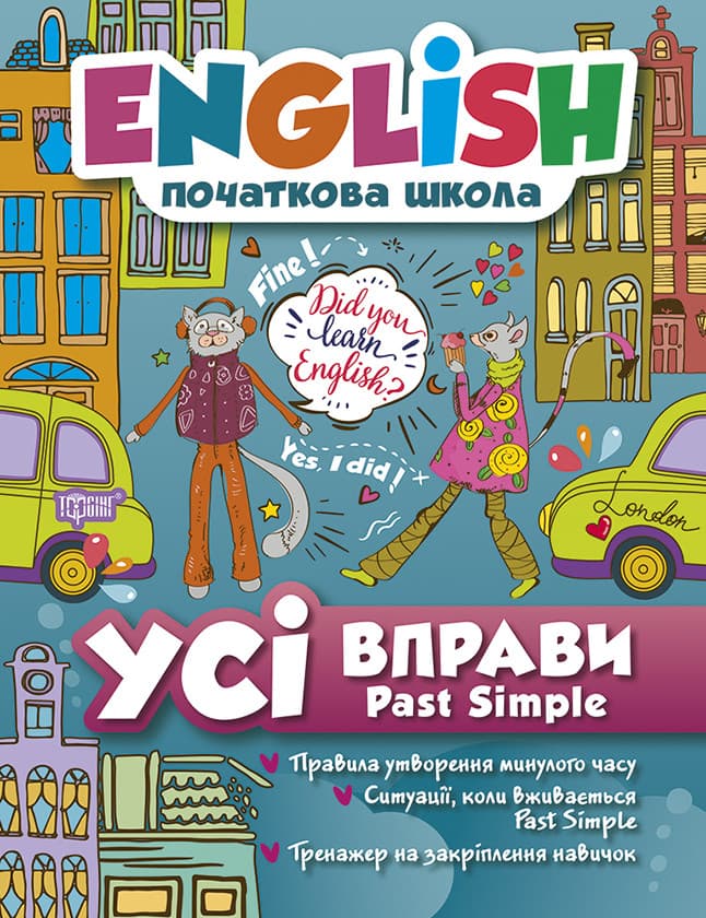 Торсинг English(початкова) Усі вправи Past Simple