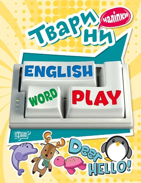 Торсинг Playing English Тварини