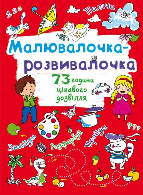 БАО Малювалочка-розвивалочка Котик