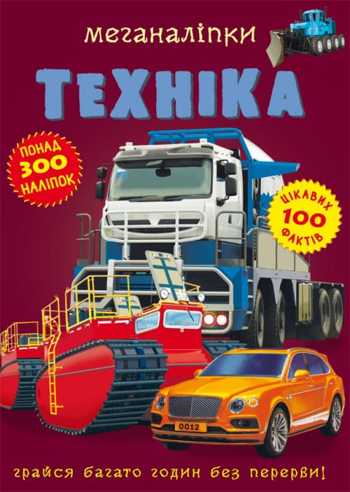 Бао Меганаліпки Техніка
