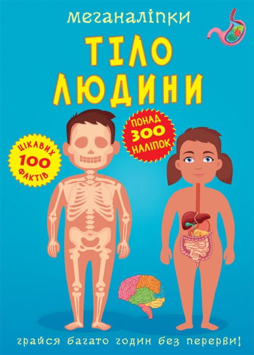 Бао Меганаліпки Тіло людини