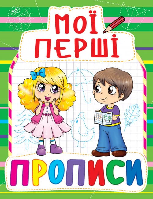 БАО Мої перші прописи (код 084-7)