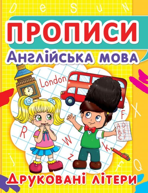 БАО Прописи. Англійська мова. Друковані літери