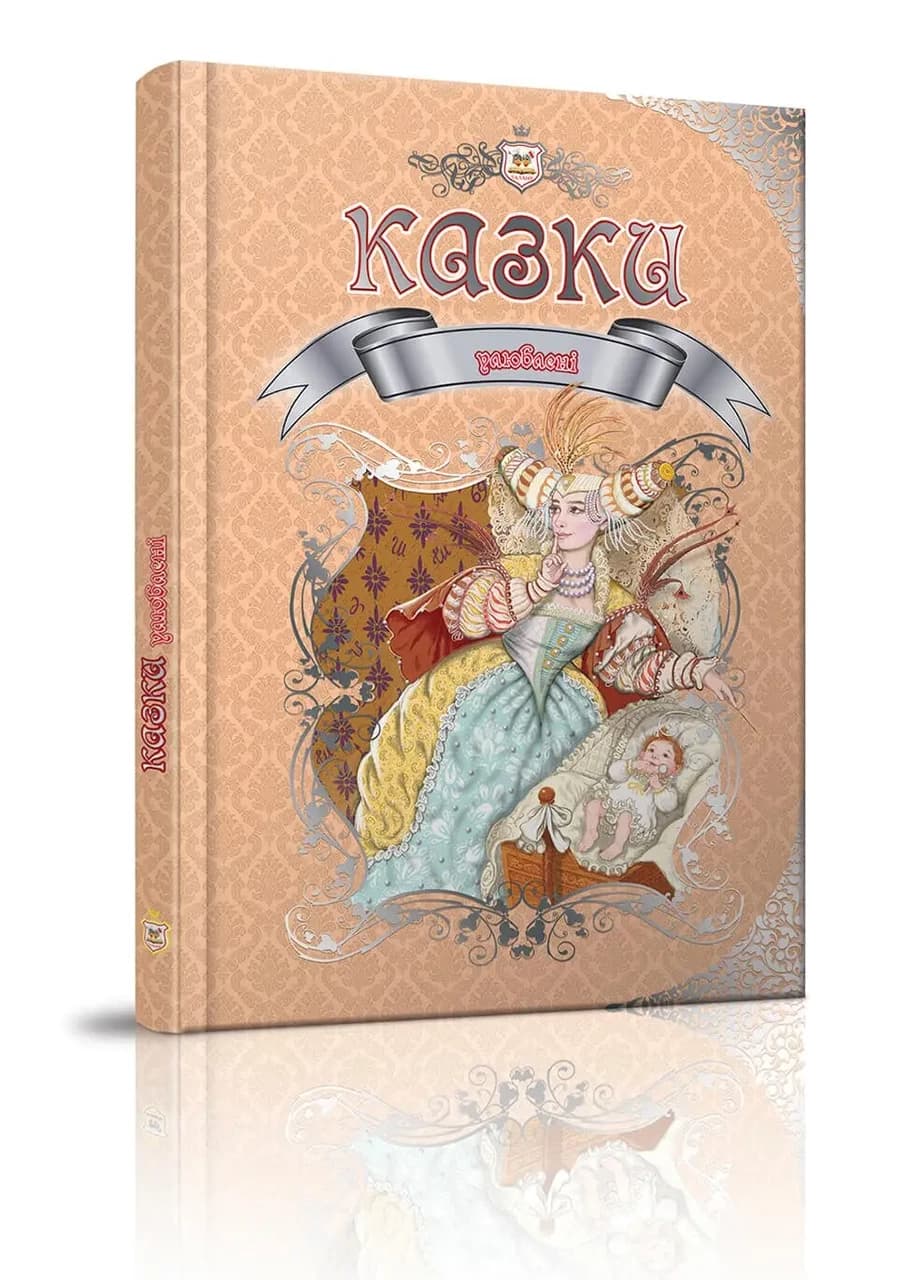 Талант Королівство казок: Улюблені казки