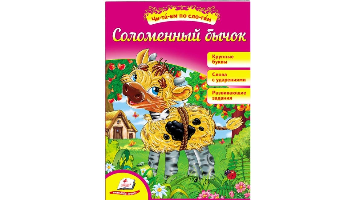 Пегас СКА5 Соломенный бычок. ЧПС (Рус)