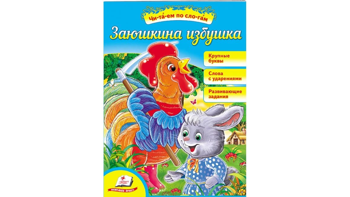 Пегас СКА5 Заюшкина хатинка. NPV (Рос)