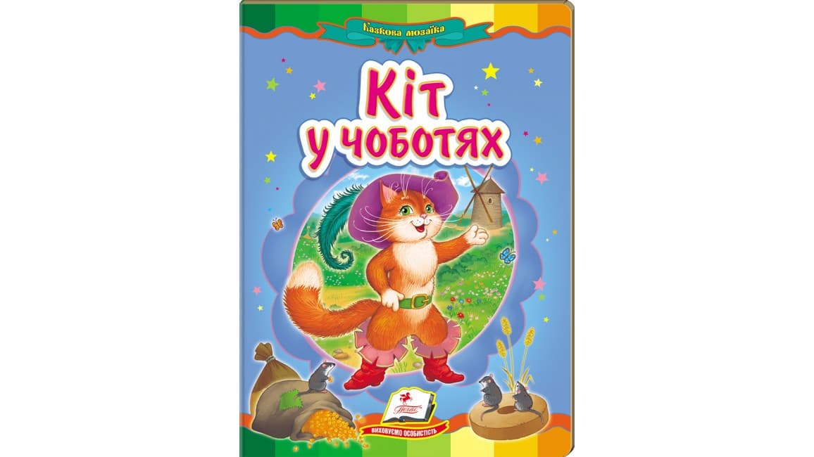 Пегас КА5 Кіт у чоботах (Укр)