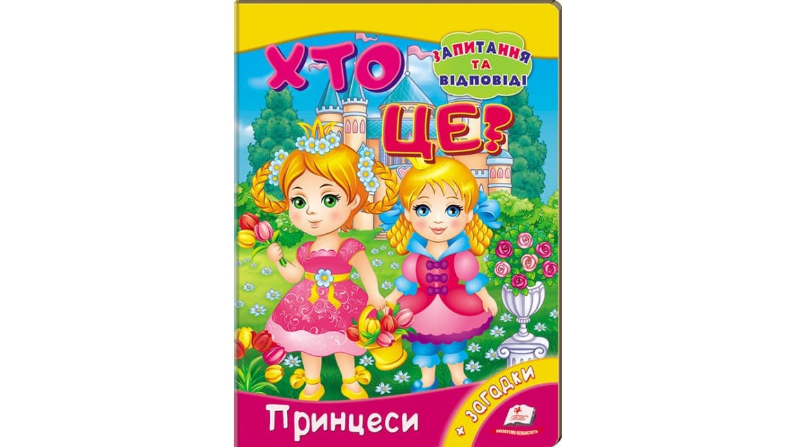 Пегас КА5 КК Хто це? Принцеси УКР