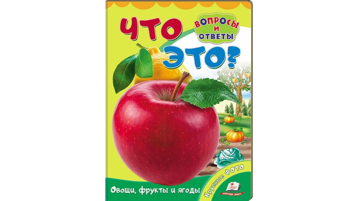 Пегас КА5 КК Що це? Овочі,фрукти (Рос)