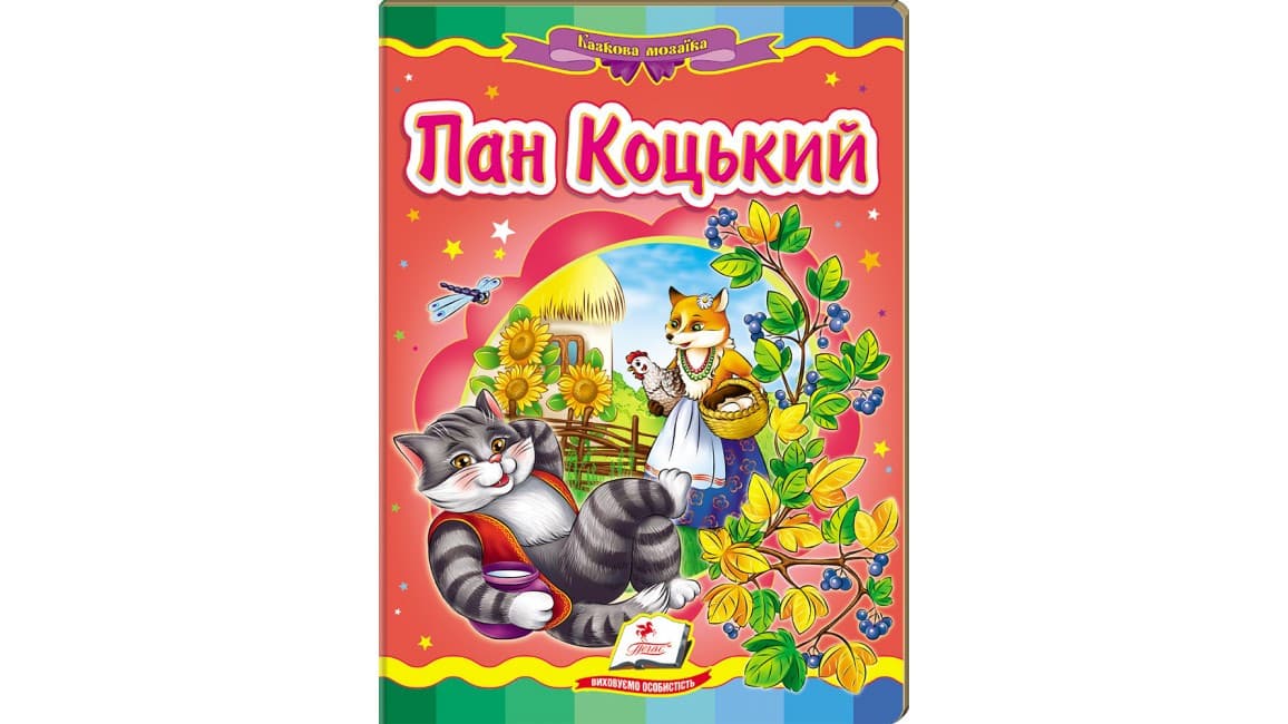 Пегас КА5 Пан Коцький (Укр)