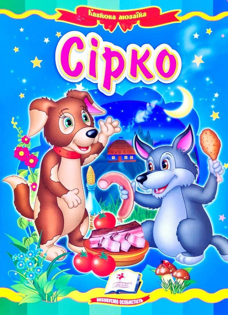 Пегас КА5 Сірко (Укр)