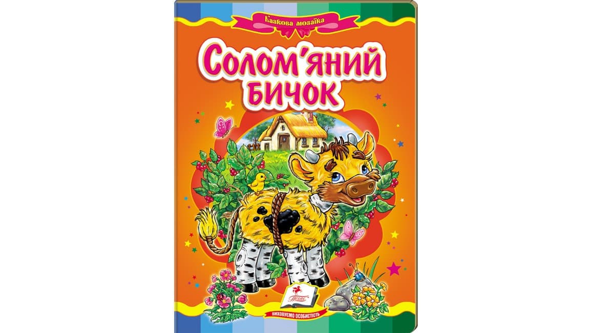 Пегас КА5 Солом'яний бичок (Укр)