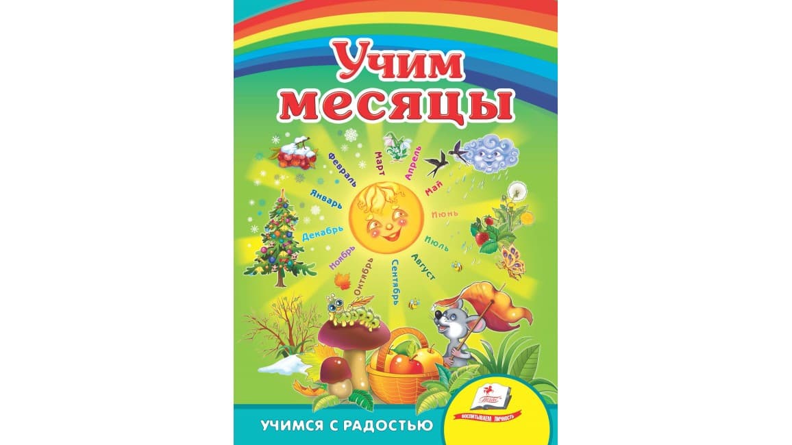 Пегас КА5 Вчимо місяці (Рос)