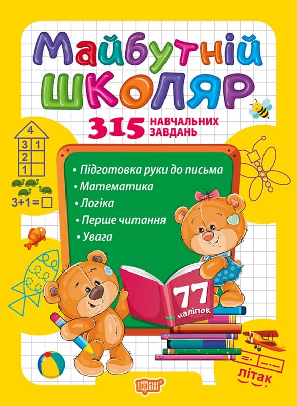 Торсинг Скоро до школи Майбутній школяр