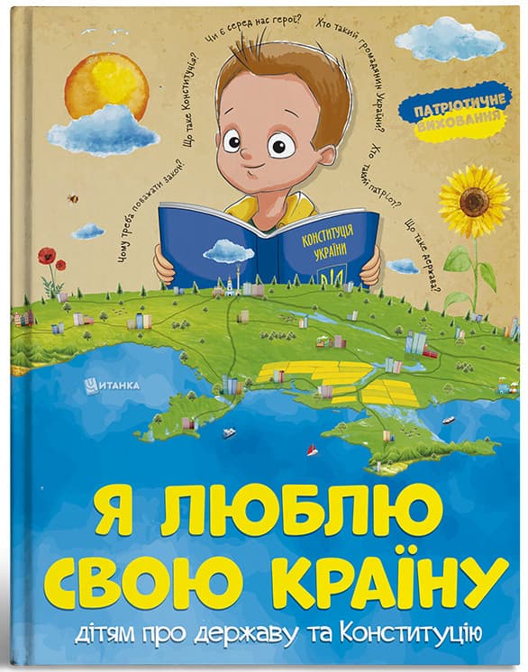 Дитяча енциклопедія "Я люблю свою країну" Веско