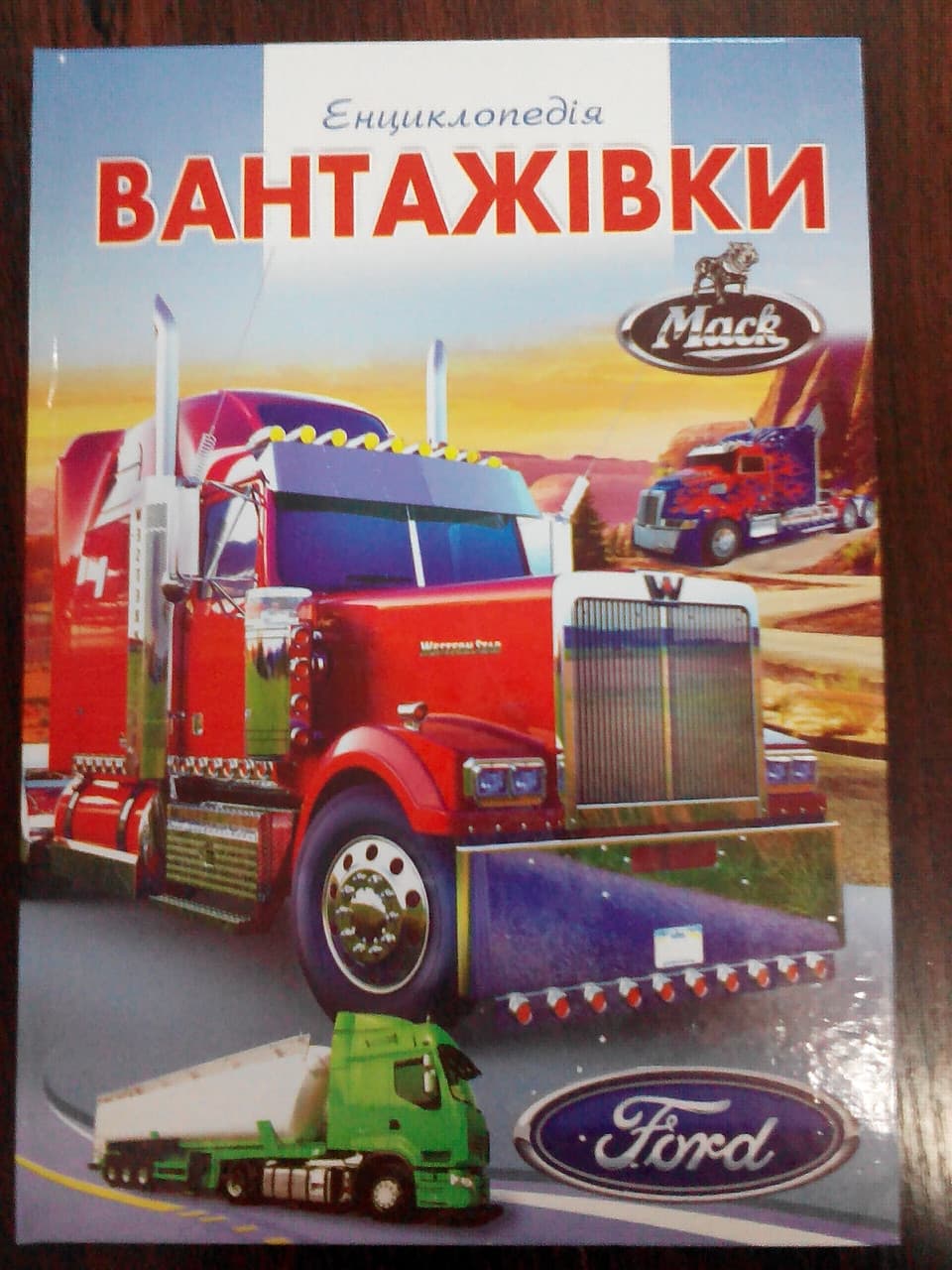 Септіма Енц. А-4 тб. пер.: "Вантажівки"