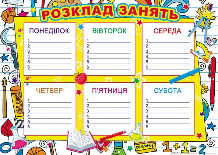 НП Плакат (школа) "Світ Поздоровлень А3"