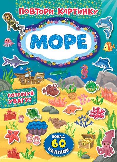 Ула Повтори картинку. Море