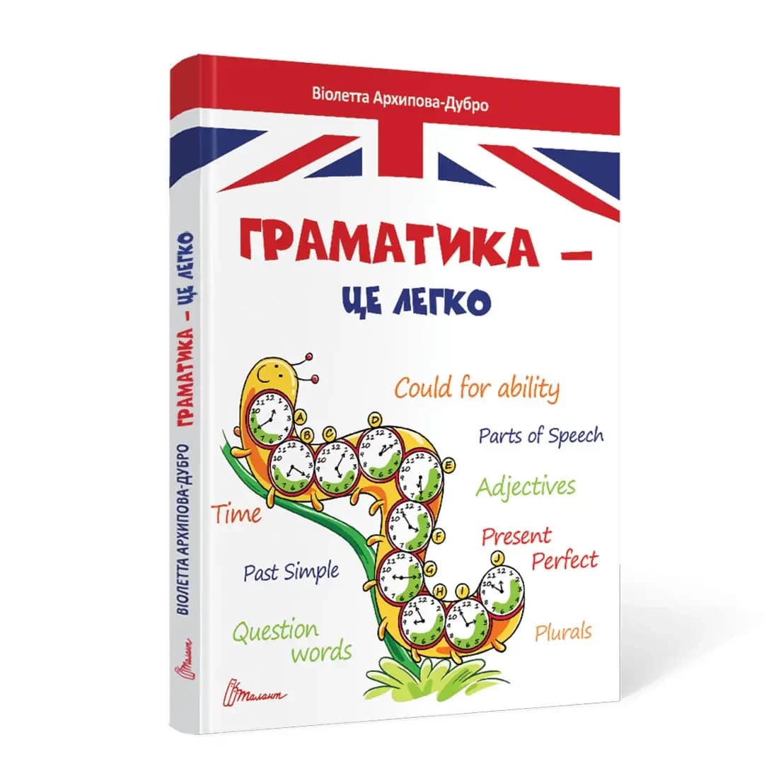 Талант А5 Завтра в школу: Граматика - це легко 3 рівень