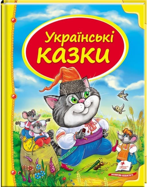 Дитяча збірка "Українські казки. Скринька казок" Пегас