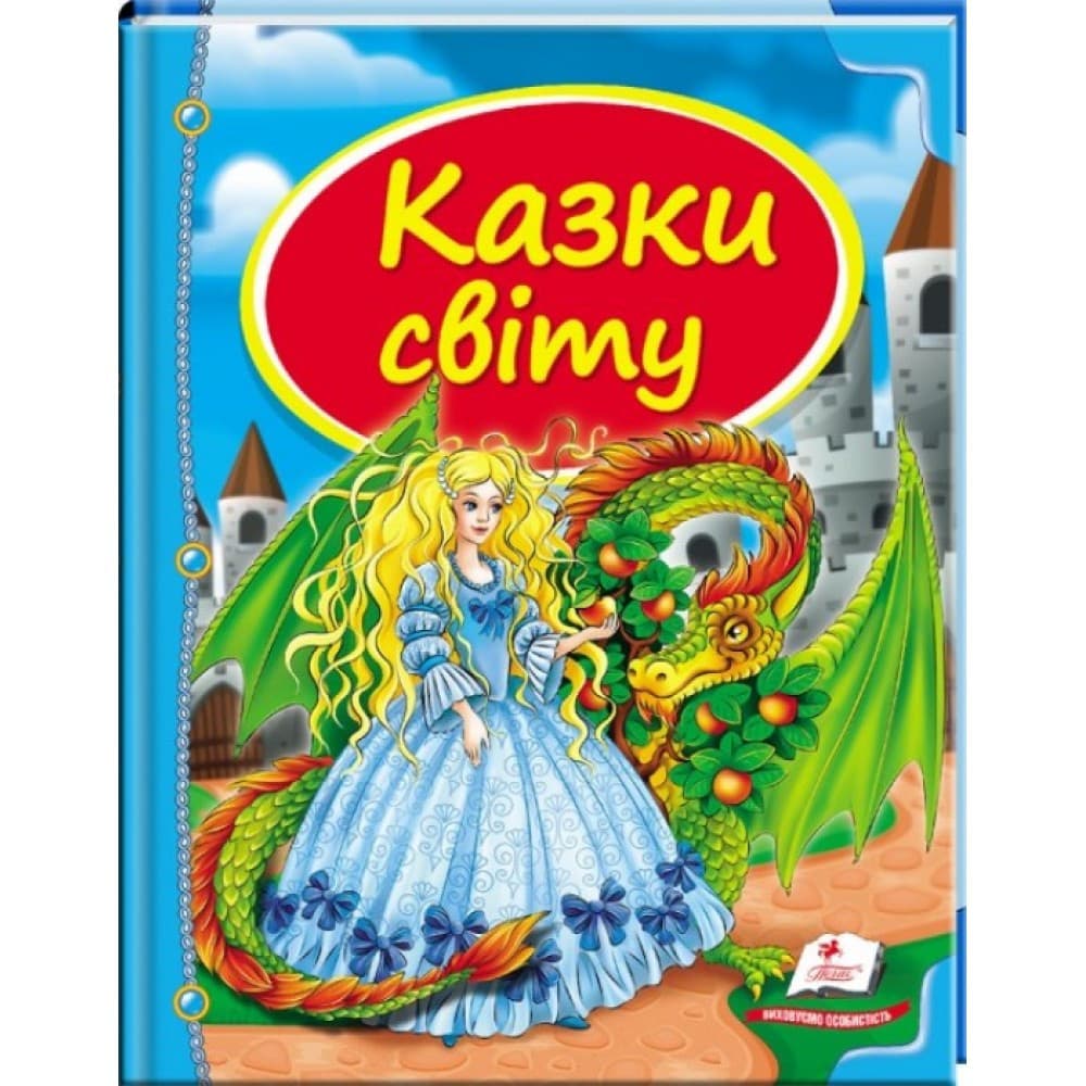 Дитяча збірка "Казки світу. Дракон" Скринька казок Пегас