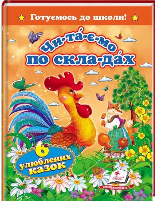 Пегас А5 NPV "Шість улюблених казок" (Укр)