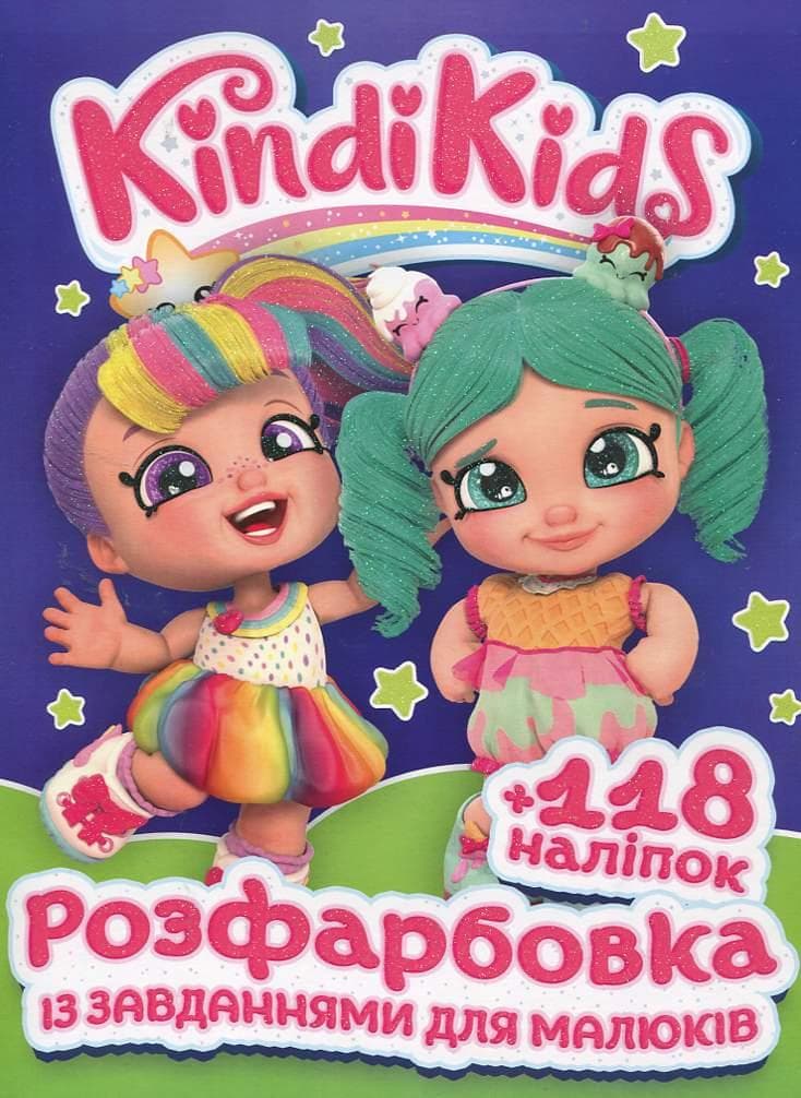Розфарбовка із завданнями для малюків "Kindi Kids" (+118 наліпок, 10 сторінок) | Читанка