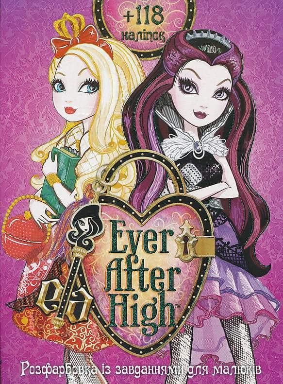 Розфарбовка із завданнями для малюків "Ever After High" (+118 наліпок, 10 сторінок) | Читанка